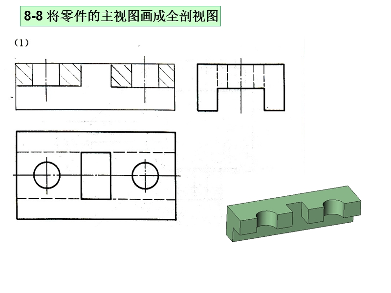 画法几何习题解答.ppt_第2页