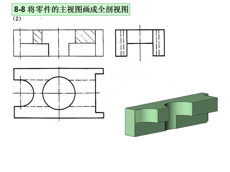 画法几何习题解答.ppt_第3页