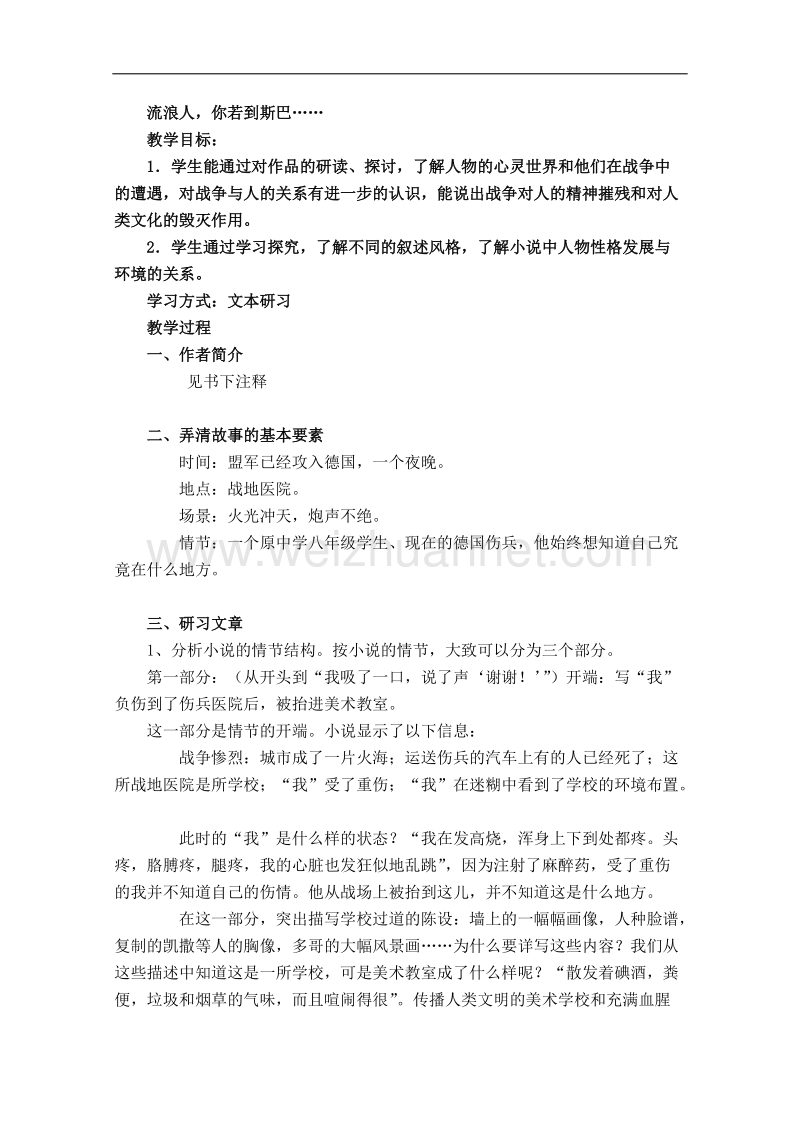 江苏专用语文苏教版必修2同步教案：《流浪人，你若到斯巴》.doc_第1页