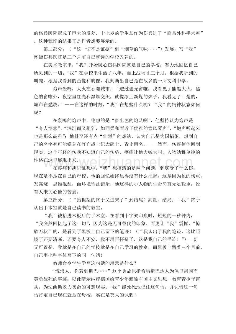 江苏专用语文苏教版必修2同步教案：《流浪人，你若到斯巴》.doc_第2页