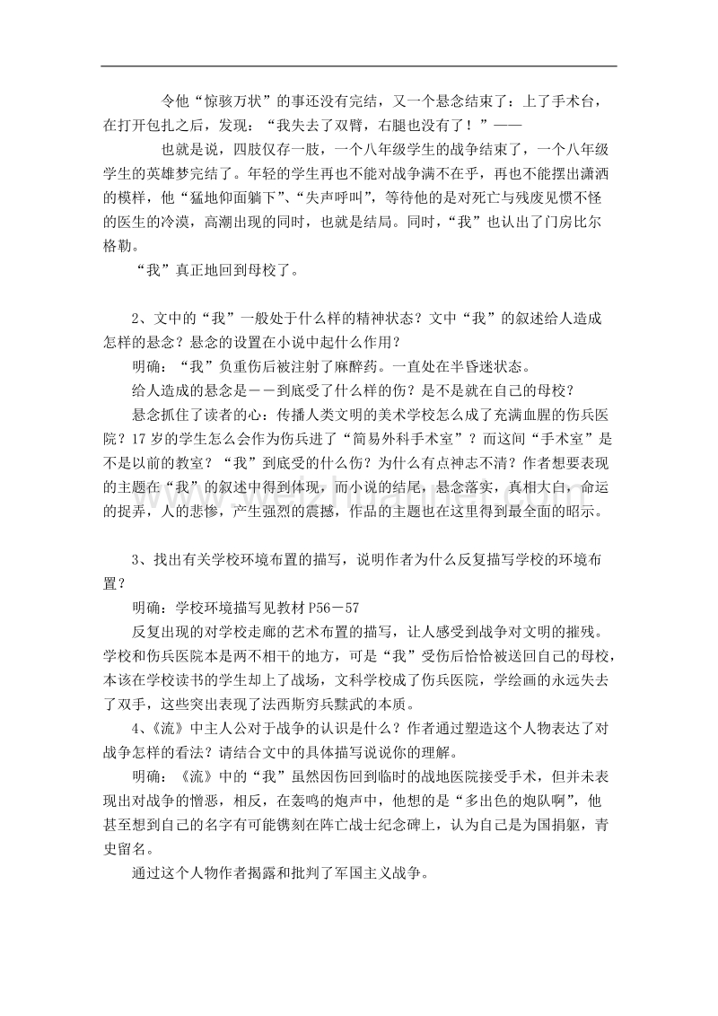 江苏专用语文苏教版必修2同步教案：《流浪人，你若到斯巴》.doc_第3页