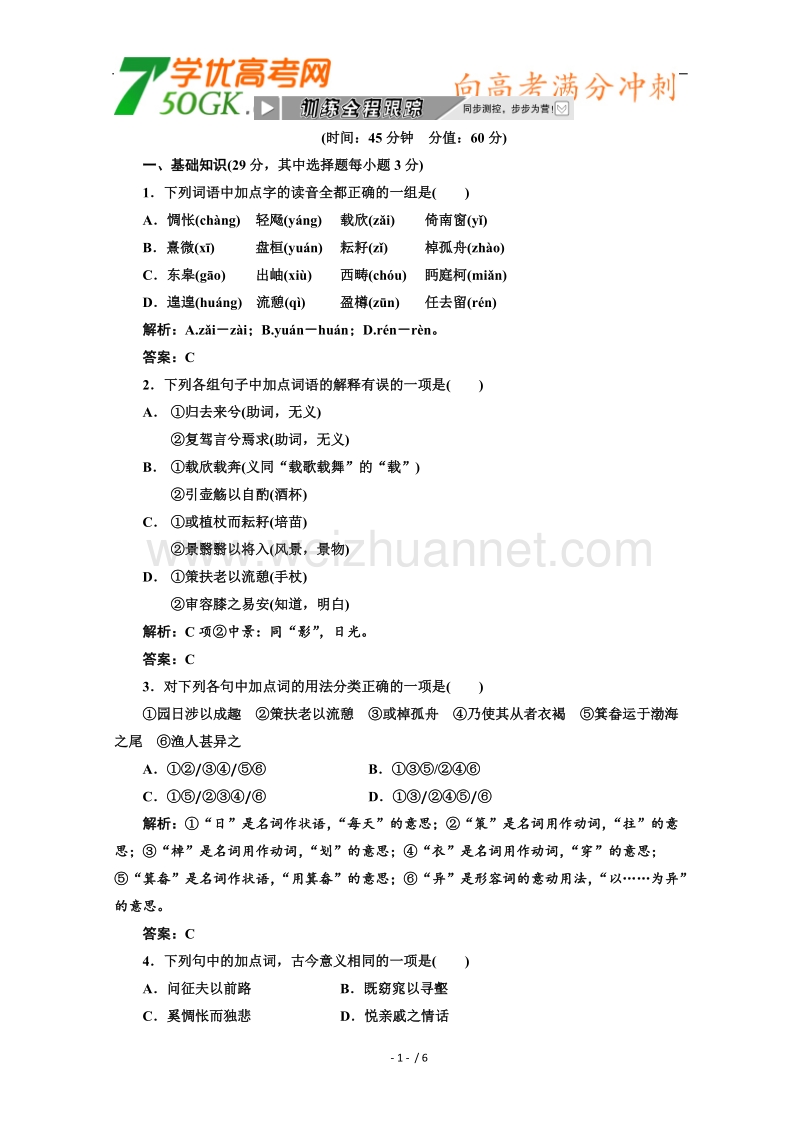 高二语文同步练习：2.4《归去来兮辞》（新人教版必修5）.doc_第1页