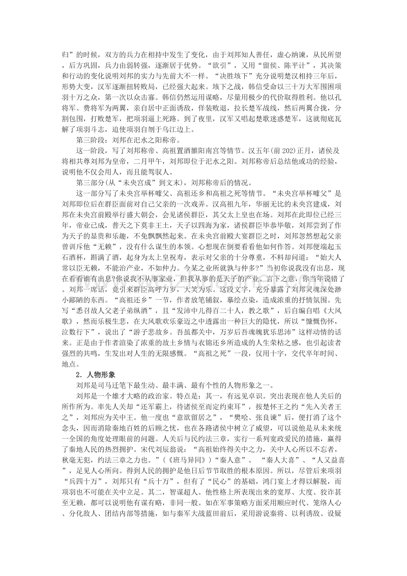 江苏省宿迁市马陵中学高中语文苏教版选修《史记选读》之《高祖本纪.doc_第2页