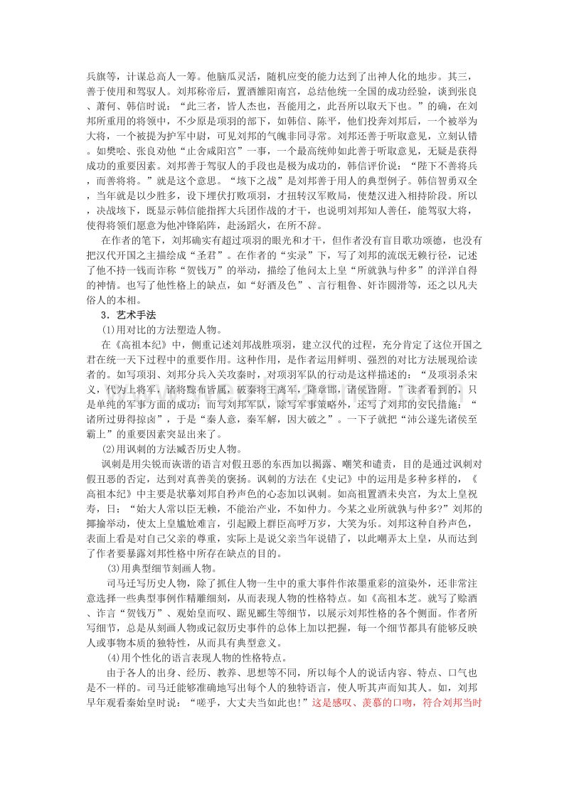 江苏省宿迁市马陵中学高中语文苏教版选修《史记选读》之《高祖本纪.doc_第3页