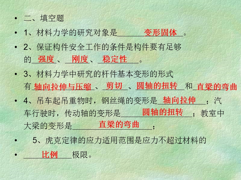 材料力学练习题.ppt_第3页