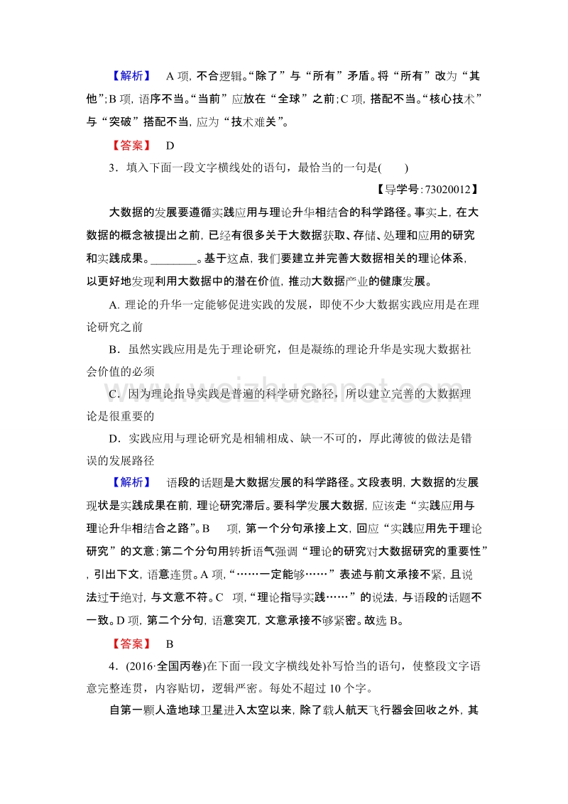 【课堂新坐标】高中语文粤教版必修2学业分层测评2 冰心：巴金这个人 word版含解析.doc_第2页