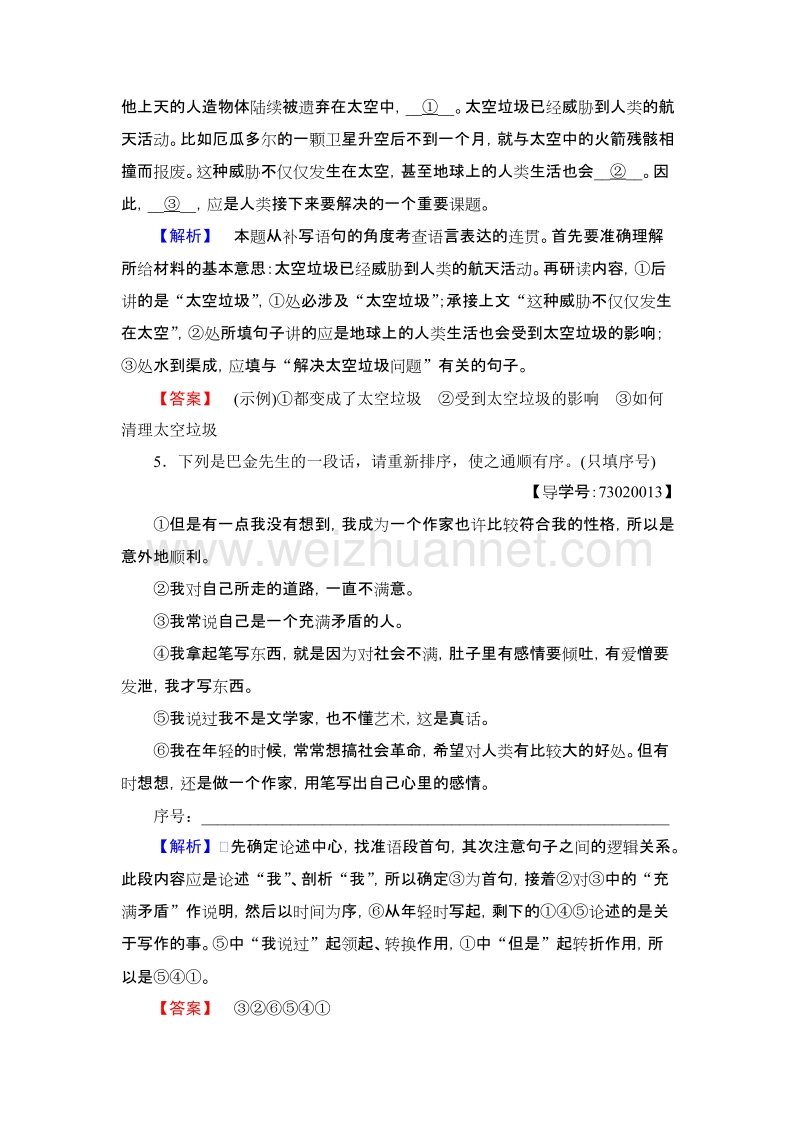 【课堂新坐标】高中语文粤教版必修2学业分层测评2 冰心：巴金这个人 word版含解析.doc_第3页