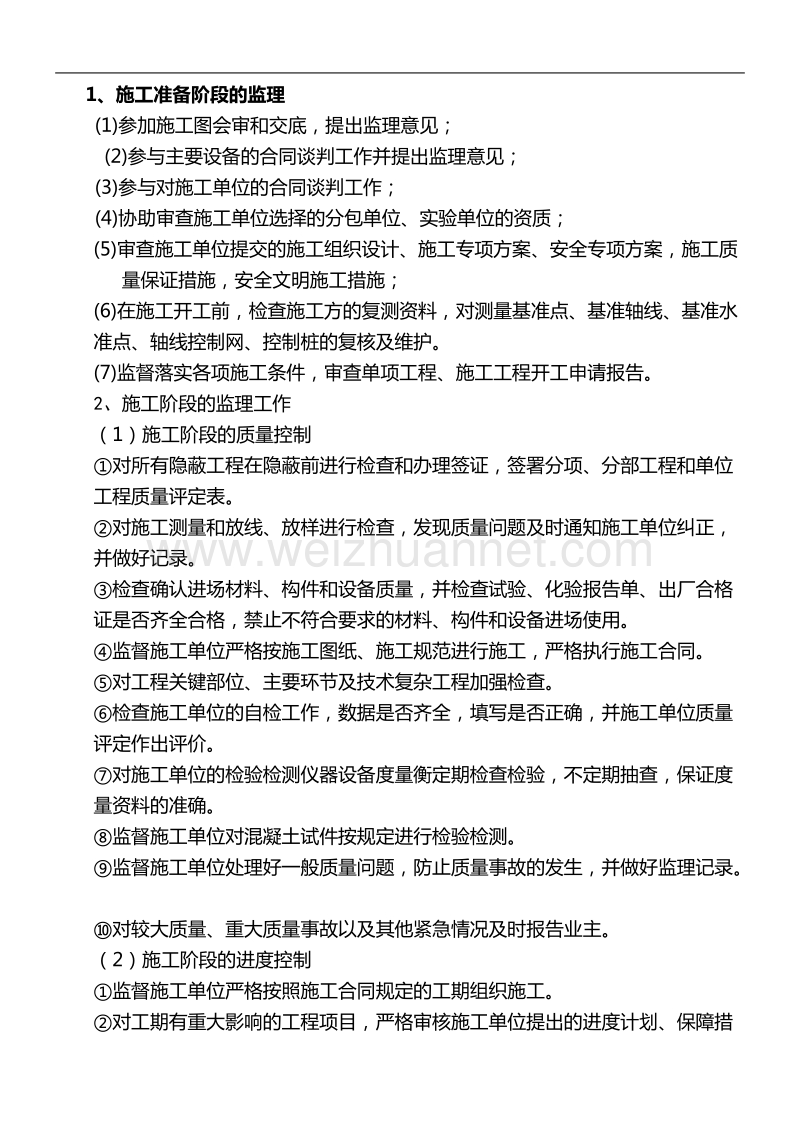 广西xx市逆作法工程监理规划.doc_第2页