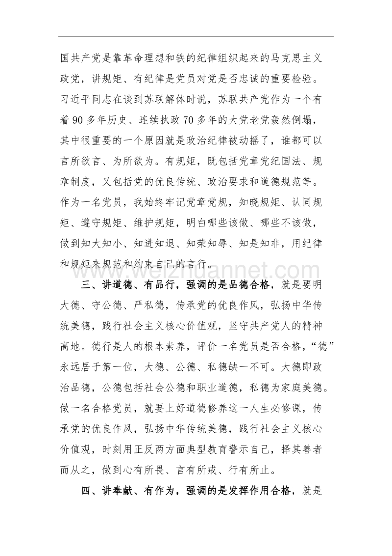 四讲四有对照自我检查材料.docx_第2页