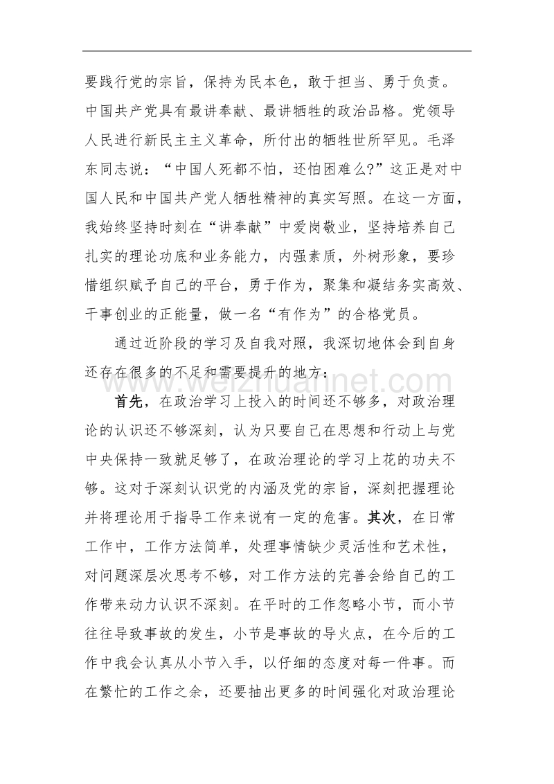 四讲四有对照自我检查材料.docx_第3页