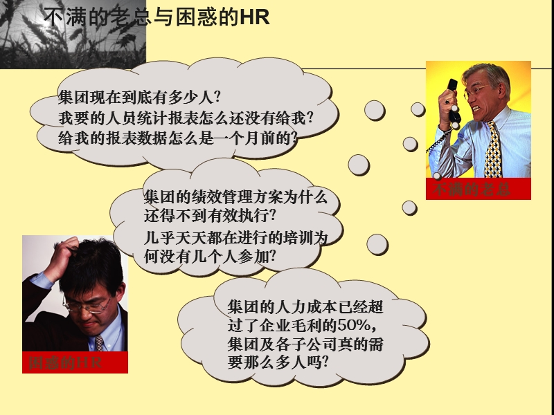 战略人力资源管理(e-hr).ppt_第3页