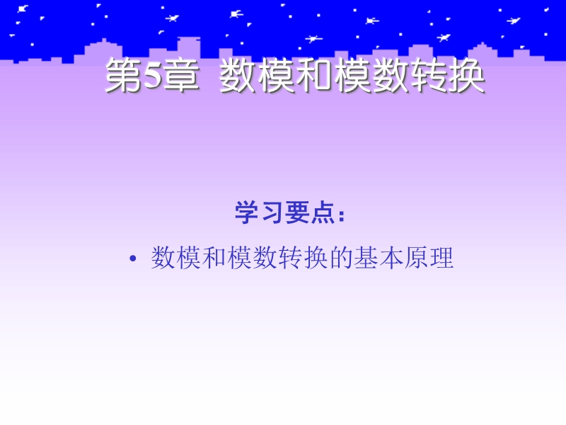 数字逻辑和模拟数字的转换.ppt_第2页