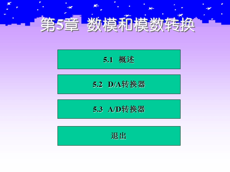 数字逻辑和模拟数字的转换.ppt_第3页