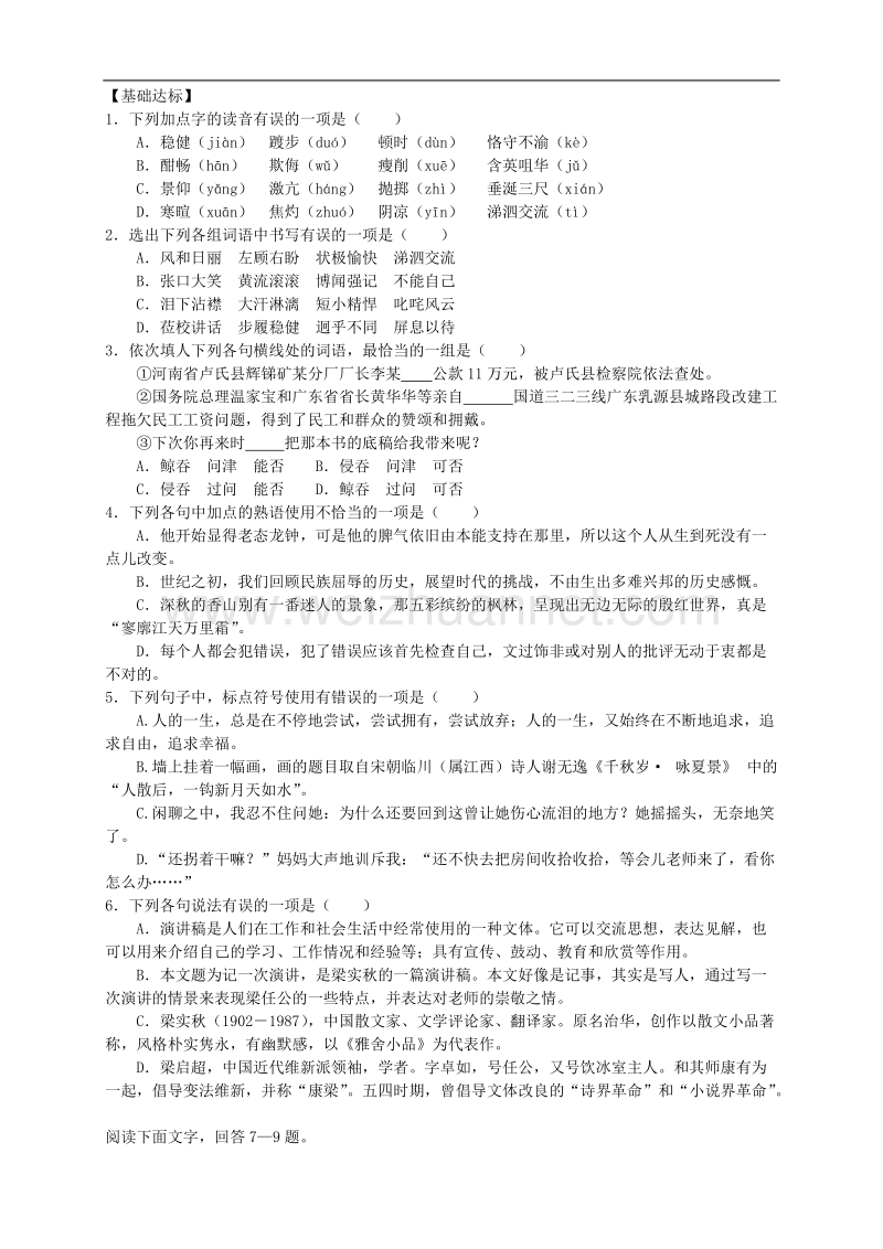 高中语文 人教版必修一 9.《记梁任公先生的一次演讲》导学案.doc_第2页