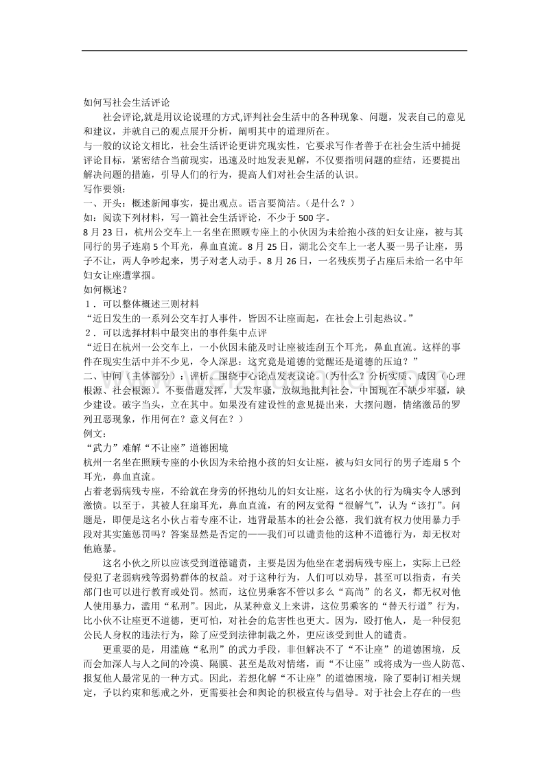 如何写社会生活评论.docx_第1页