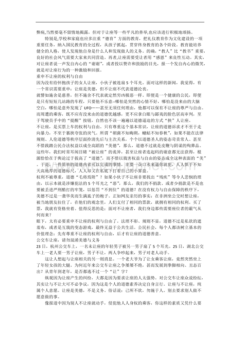 如何写社会生活评论.docx_第2页