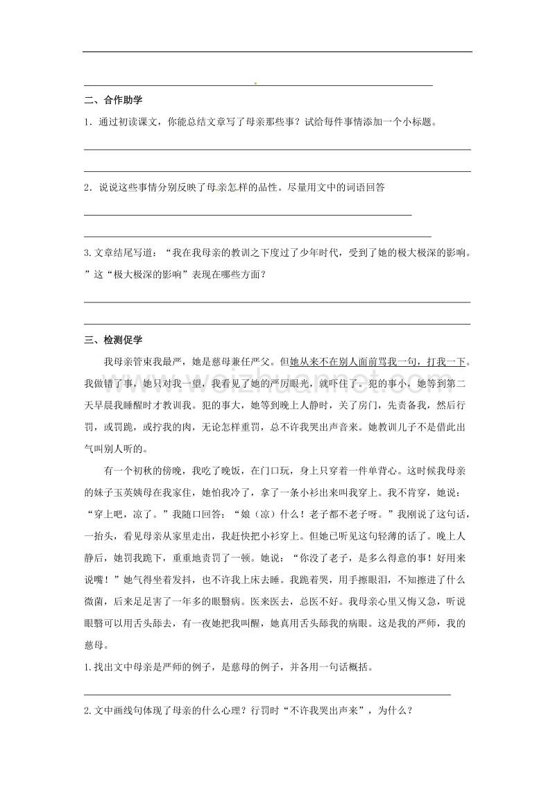 江苏省徐州市2017年八年级语文下册第一单元第2课我的母亲学讲预案无答案新版新人教版.doc_第2页