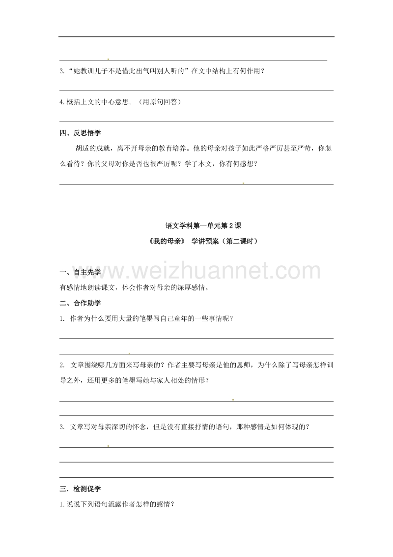 江苏省徐州市2017年八年级语文下册第一单元第2课我的母亲学讲预案无答案新版新人教版.doc_第3页