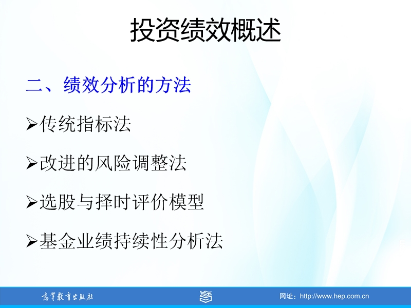 第13章--投资绩效分析法.ppt_第3页