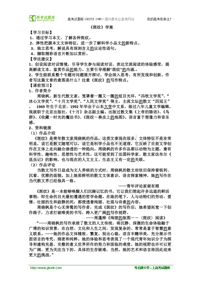 语文苏教版必修5精品学案：《斑纹》.doc_第1页