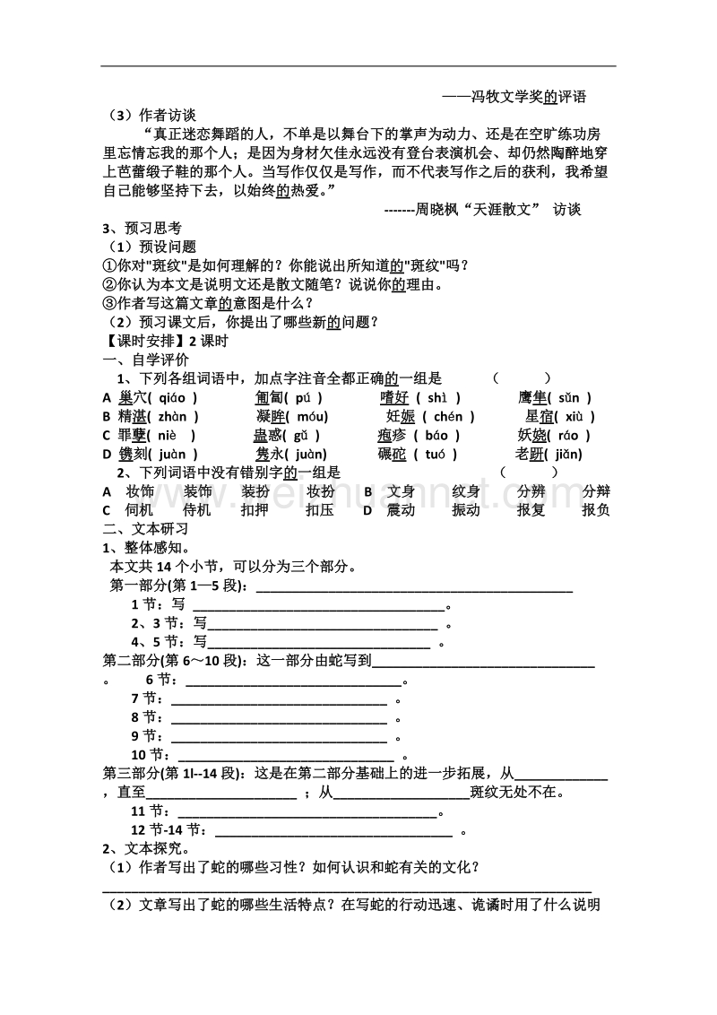 语文苏教版必修5精品学案：《斑纹》.doc_第2页