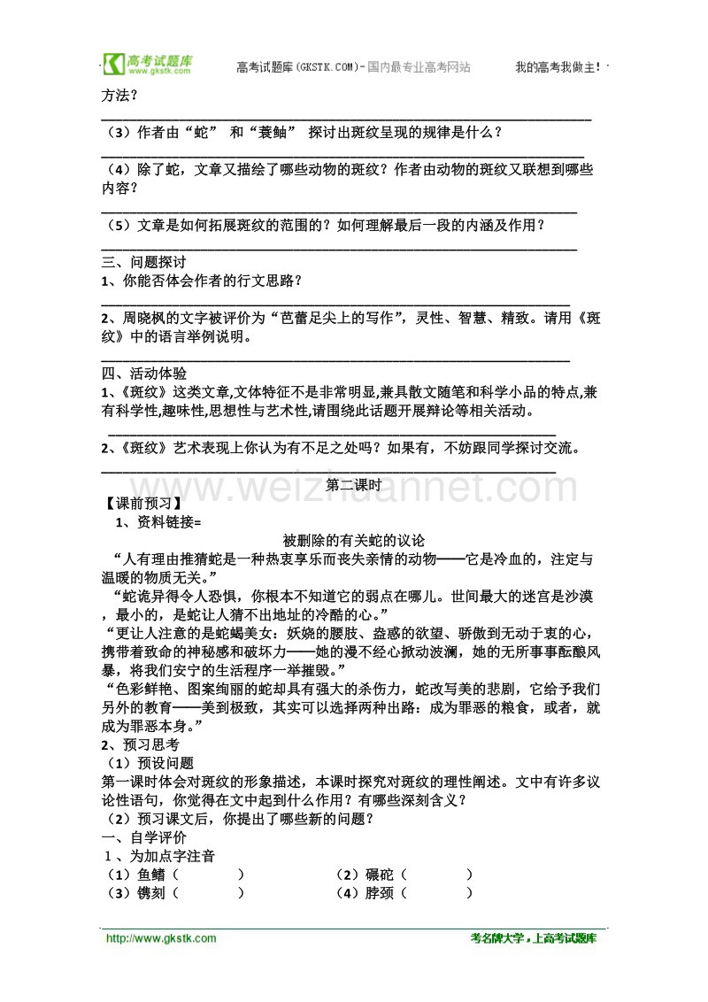 语文苏教版必修5精品学案：《斑纹》.doc_第3页