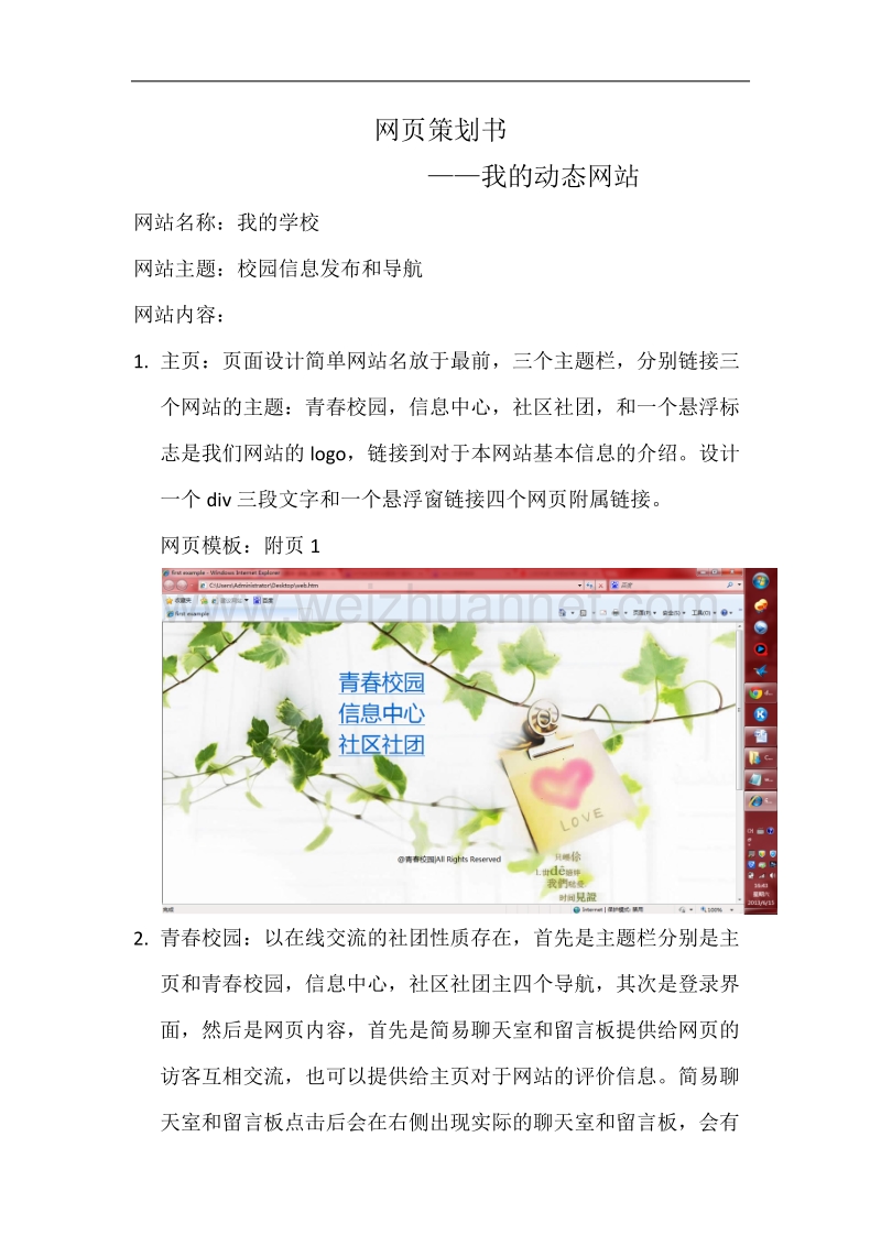 大学网站策划书.docx_第1页