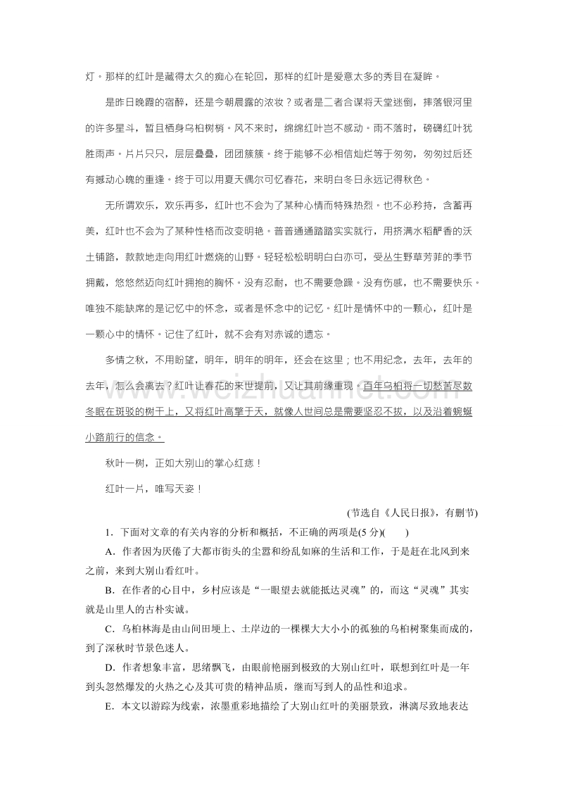 优化方案·高中同步测试卷·粤教语文必修3：高中同步测试卷（十一） word版含答案.doc_第2页