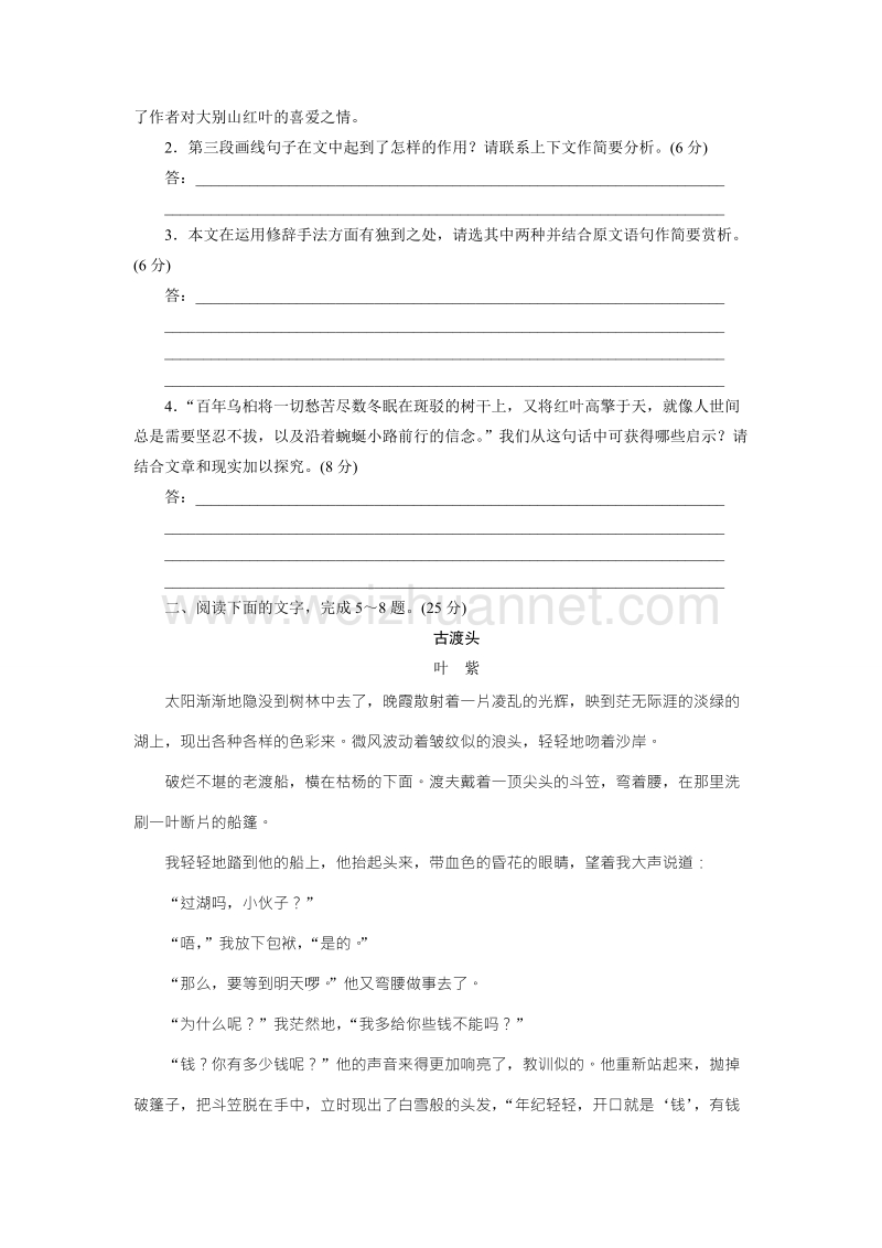 优化方案·高中同步测试卷·粤教语文必修3：高中同步测试卷（十一） word版含答案.doc_第3页