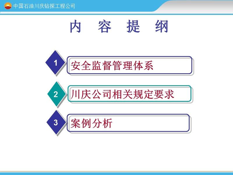 地面建设安全监督管理.ppt_第2页