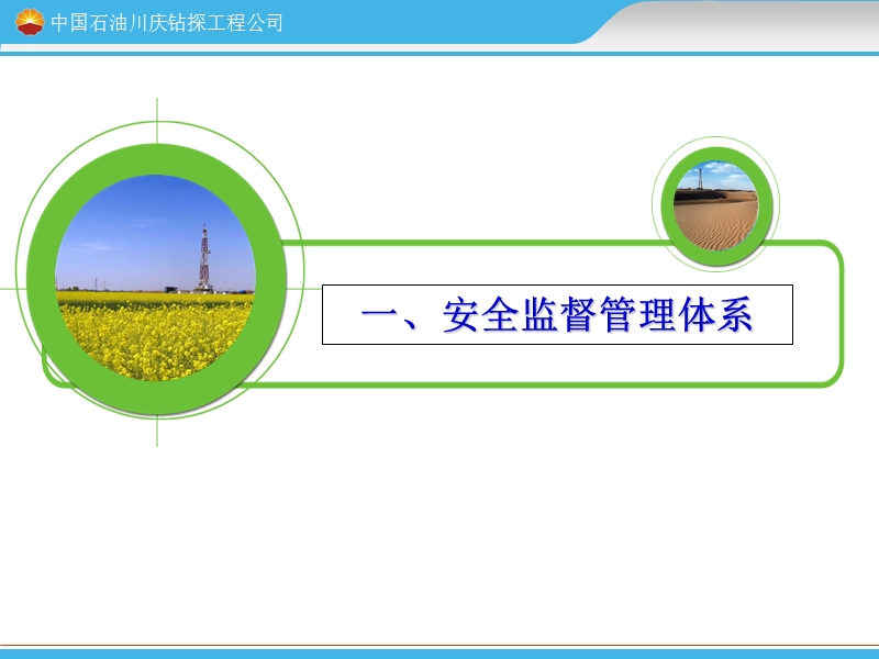 地面建设安全监督管理.ppt_第3页