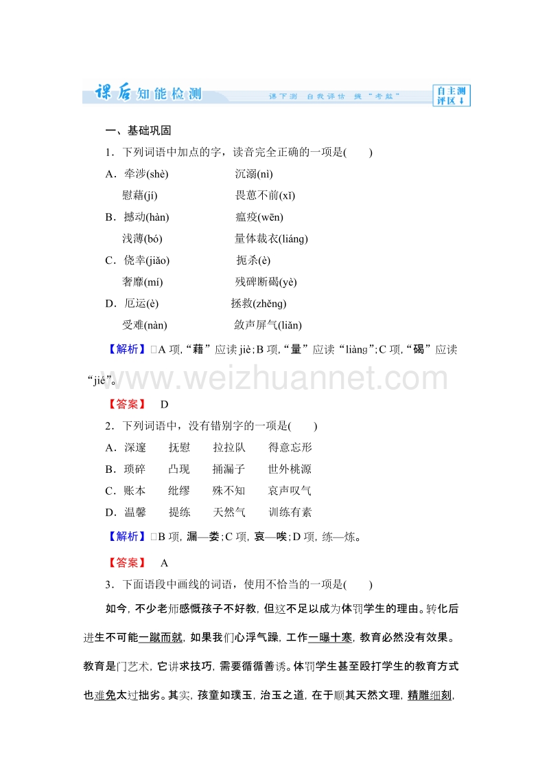 【课堂新坐标】高中语文选修《中国现代散文选读》课后知能检测：课时作业12面对苦难.doc_第1页