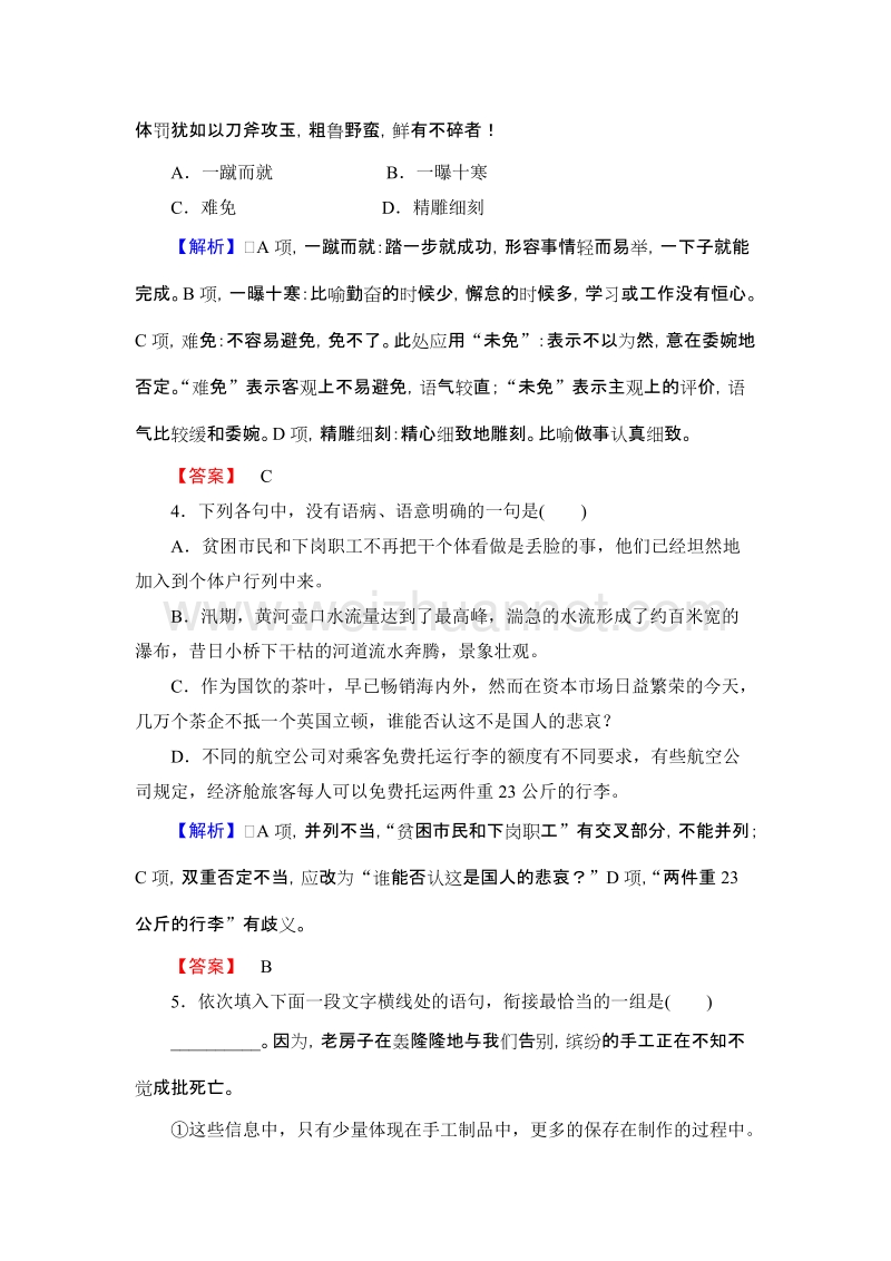 【课堂新坐标】高中语文选修《中国现代散文选读》课后知能检测：课时作业12面对苦难.doc_第2页