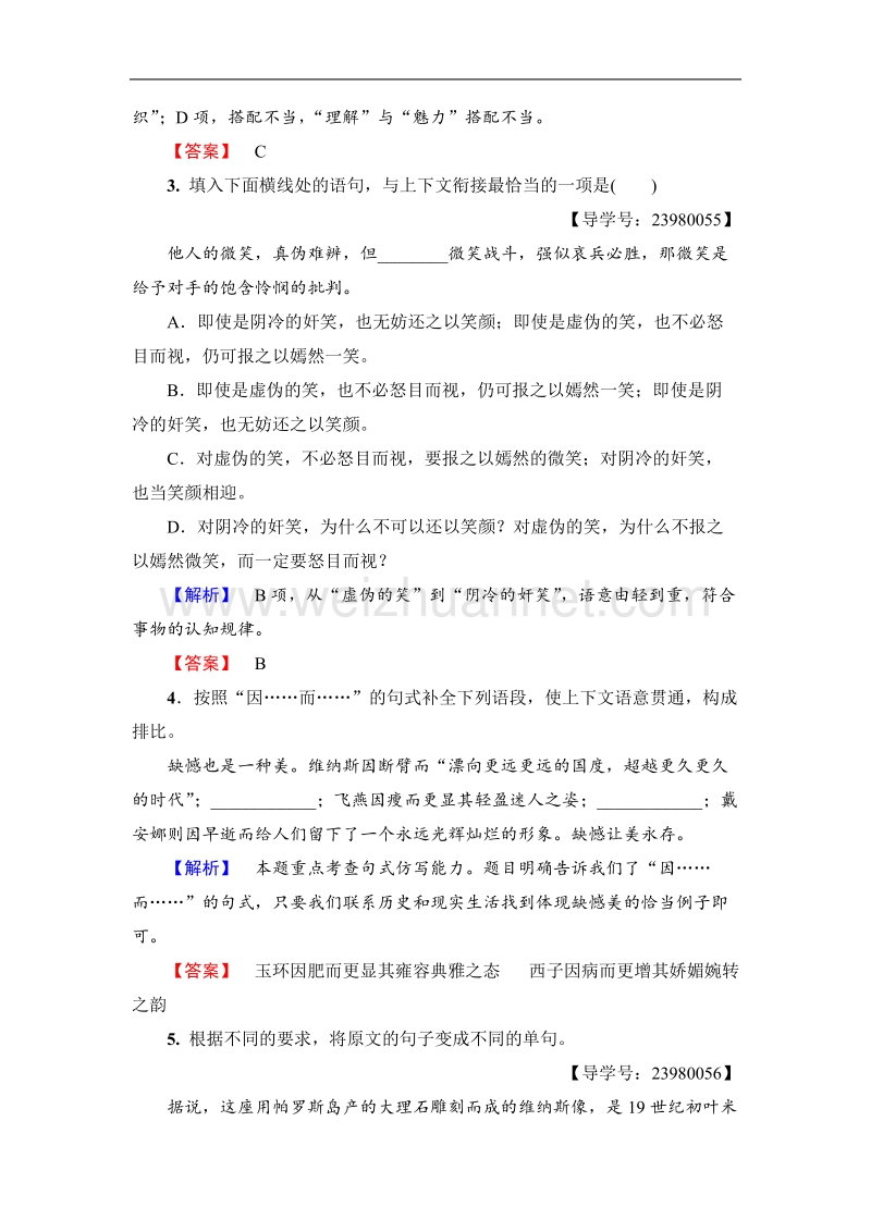 【课堂新坐标】鲁人版高中语文必修四学业分层测评6第2单元5　米洛斯的维纳斯.doc_第2页