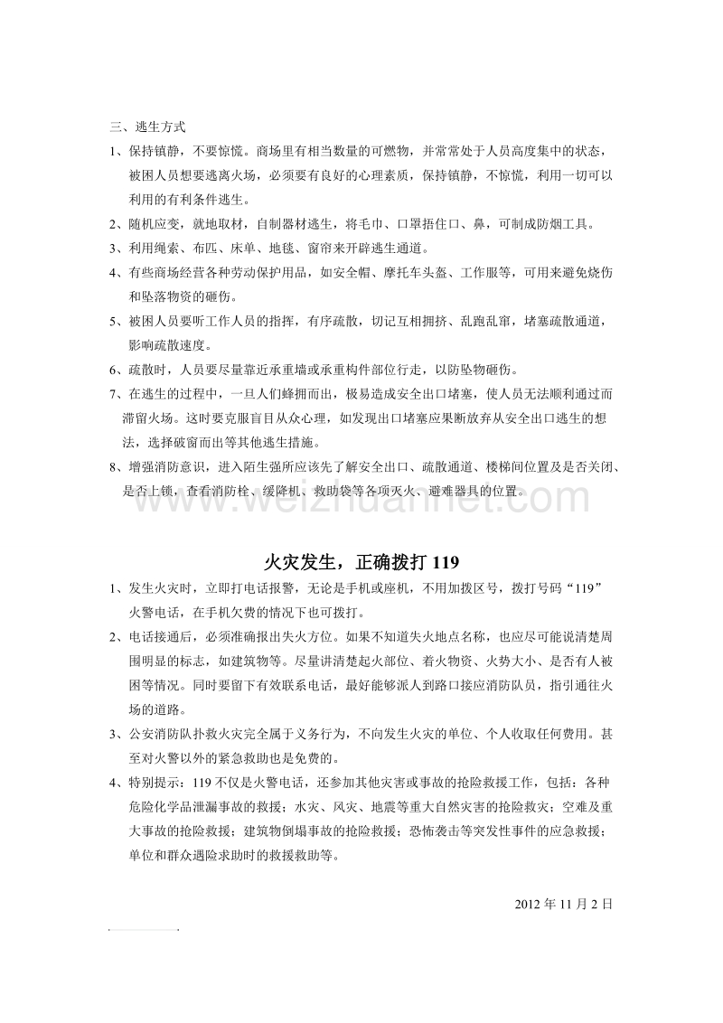 培训课件-商场火灾如何安全逃生.doc_第2页