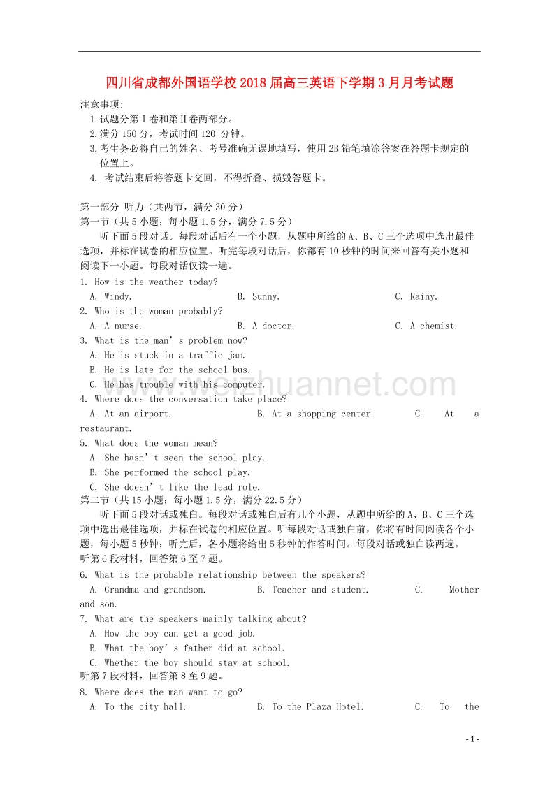 四川省成都外国语学校2018届高三英语下学期3月月考试题.doc_第1页