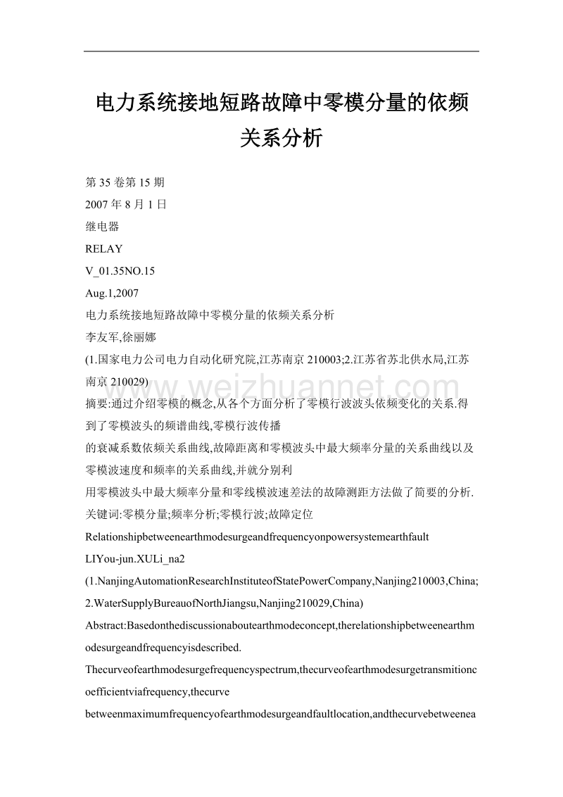 电力系统接地短路故障中零模分量的依频关系分析.doc_第1页