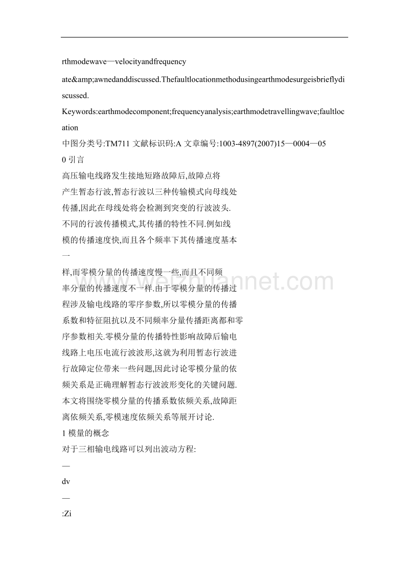 电力系统接地短路故障中零模分量的依频关系分析.doc_第2页