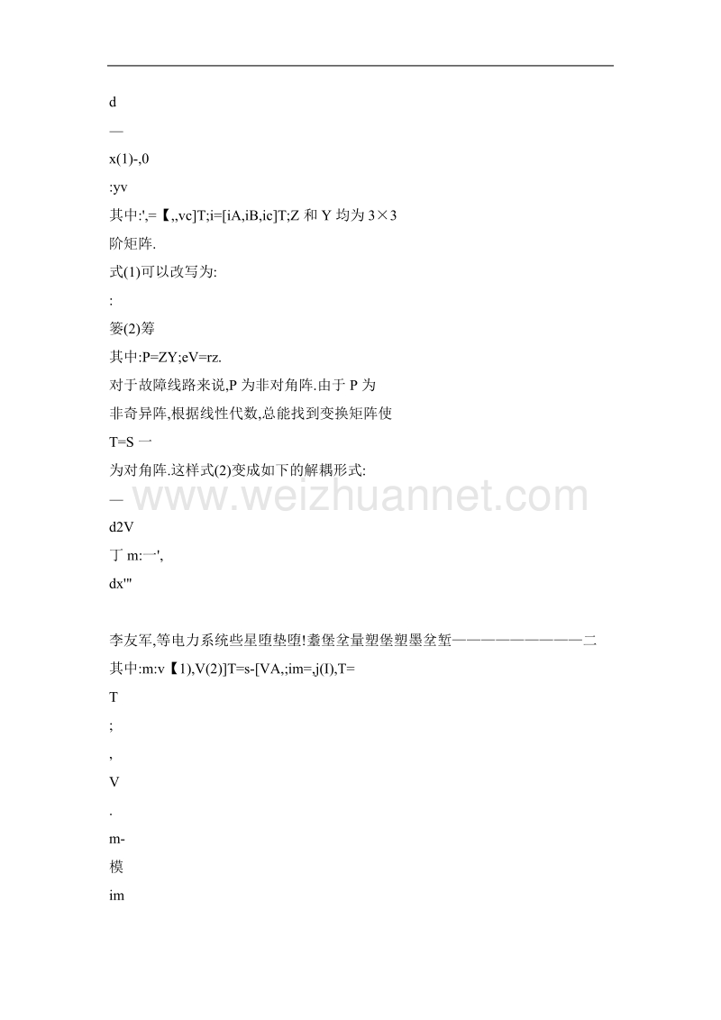 电力系统接地短路故障中零模分量的依频关系分析.doc_第3页