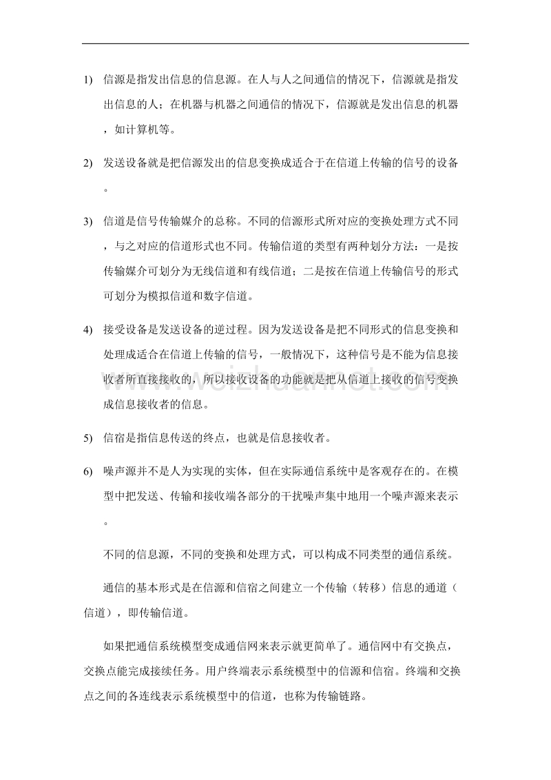 移动通信网络基础知识.doc_第2页