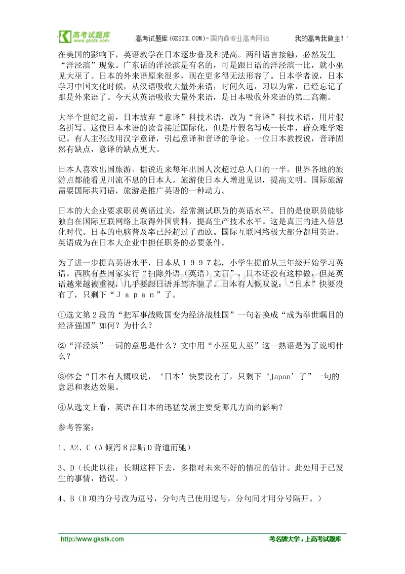 语文语文版必修3同步测试：《双语言时代》.doc_第3页