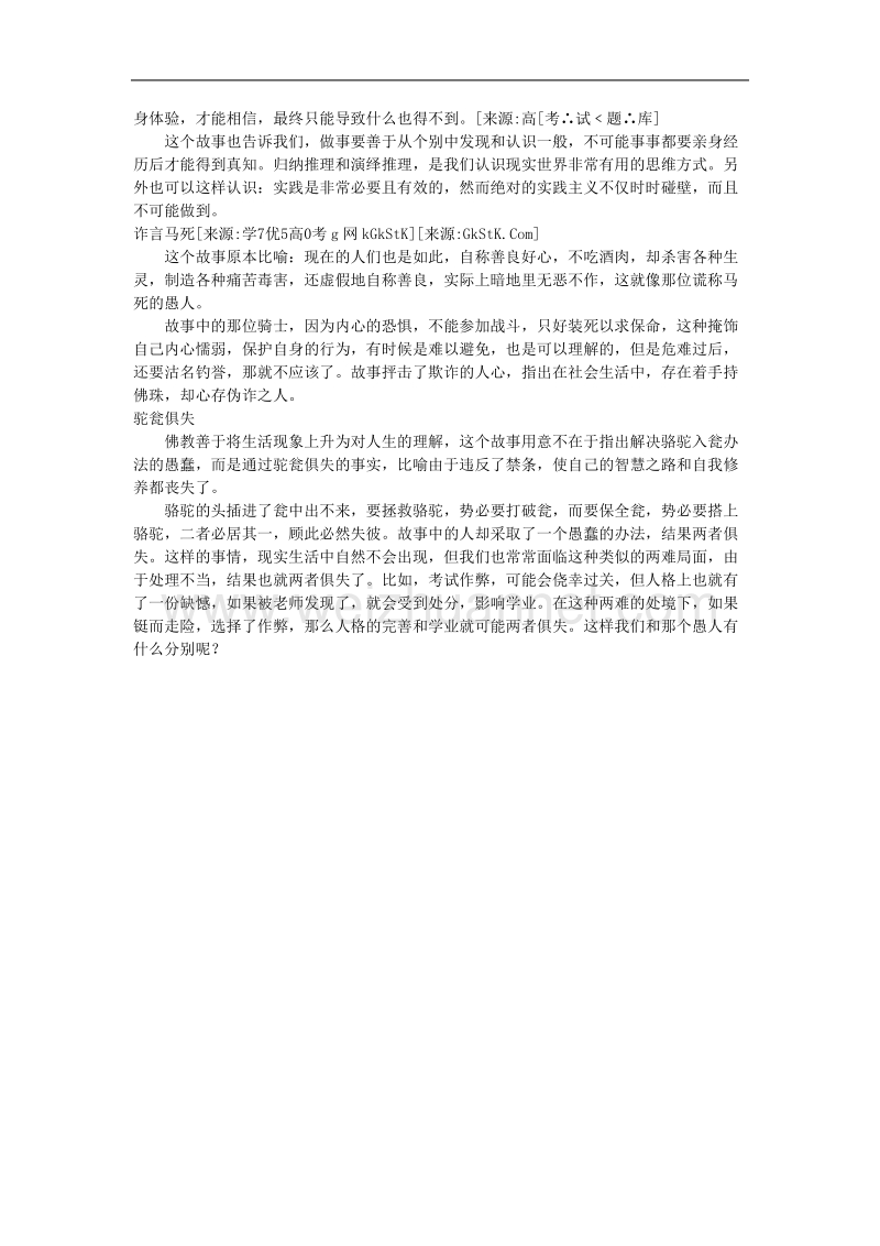 语文：人教选修之中国文化经典研读《百喻经》六则教学参考.doc_第2页