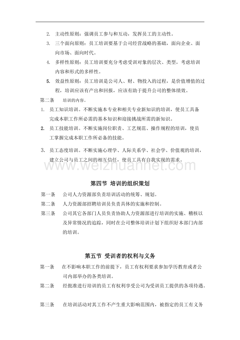 广西创新港湾工程公司培训制度.doc_第2页