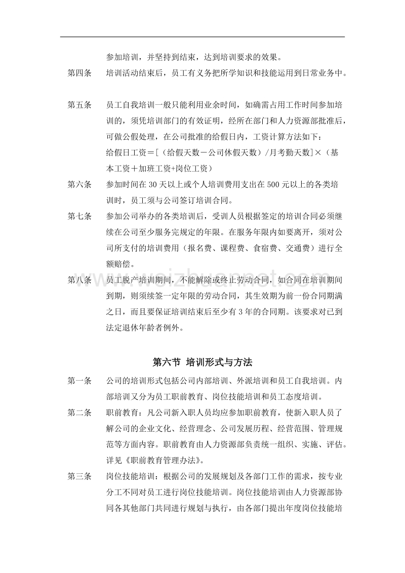 广西创新港湾工程公司培训制度.doc_第3页