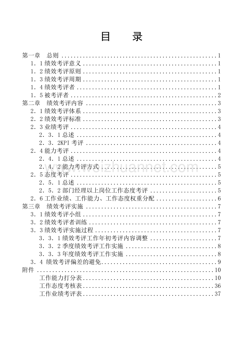 某公司中高层绩效考评手册3.doc_第3页