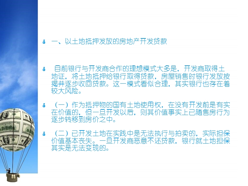 土地使用权抵押应注意的问题.ppt_第3页