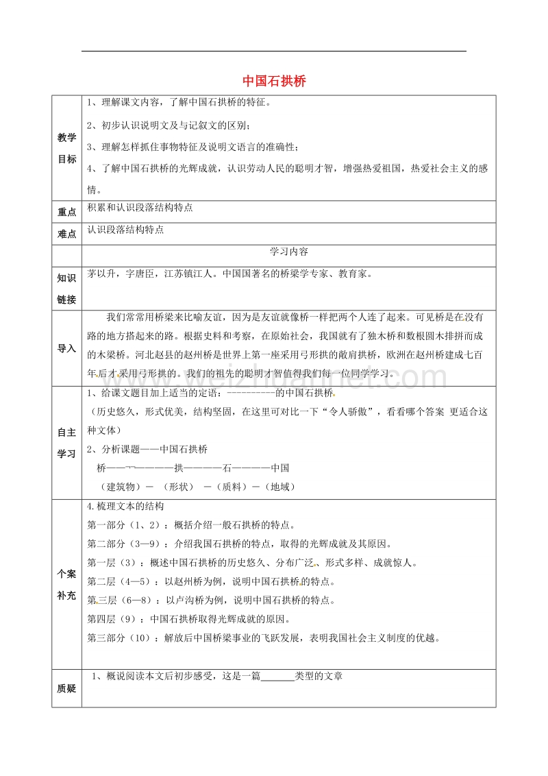 天津市滨海新区2017年八年级语文上册第三单元11中国石拱桥教案（新版）新人教版.doc_第1页