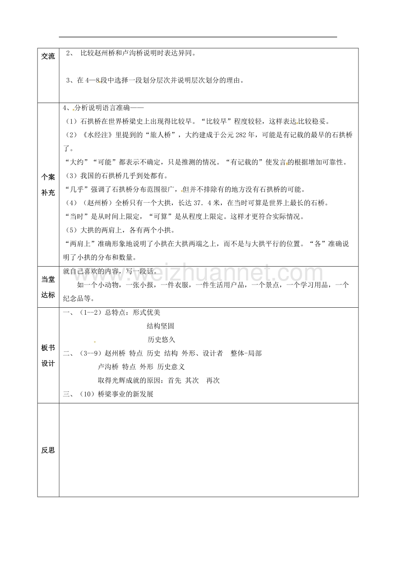 天津市滨海新区2017年八年级语文上册第三单元11中国石拱桥教案（新版）新人教版.doc_第2页