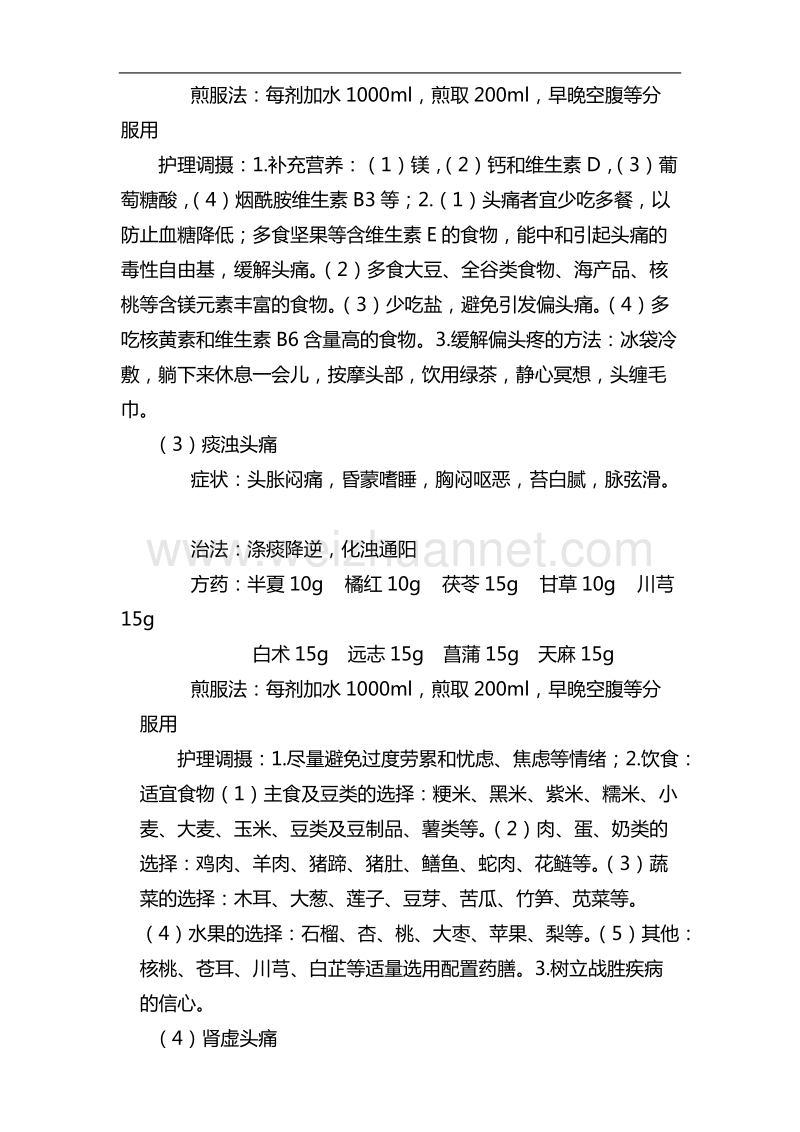 头痛诊疗方案.doc_第3页