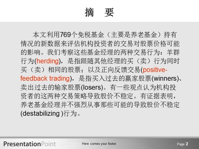 机构交易对股票价格的影响.ppt_第2页